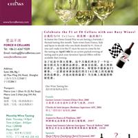 丰星F1品酒会 Force 8 Cellars F1 Wine Tasting