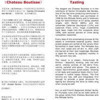 6月21日 红樽坊北京Chateau Boutisse Tasting（波蒂丝古堡品鉴会）