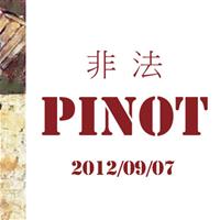 美食记非法国Pinot Noir小桌探索（9月17日星期一晚）