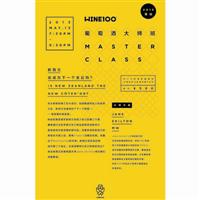 Wine100 Master Class （1）-- 新西兰会成为下一个金丘吗?  by Jane Skilton MW