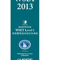 WSET 1级培训