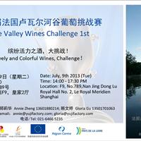 第一届法国卢瓦尔河谷葡萄酒挑战赛邀请/Invitaiton of Loire Valley Wines Challenge 1st