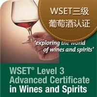 十月份WSET Level 3课程(吕杨授课)