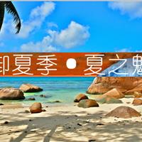 2014红缇御夏季·夏之魅