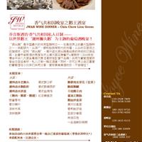 香气共和国晚宴之鹅王酒宴 JWAR WINE DINNER – Chiu Chow Lion Goose