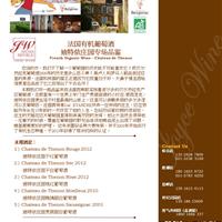 法国有机葡萄酒 迪特侬庄园专场品鉴 French Organic Wine – Chateau de Thenon