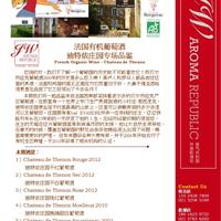 法国有机葡萄酒 迪特侬庄园专场品鉴 French Organic Wine – Chateau de Thenon