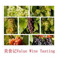 美食记Value Wine Tasting -- 好喝的红葡萄酒（7月25日周一）