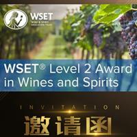 重庆 9月 || WSET 第11期 中级品酒师认证课程